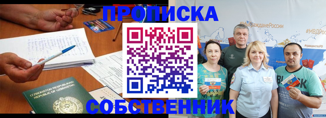 прописка для школы в Родниках