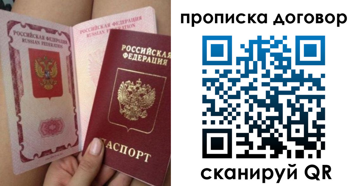 прописка 2025 в Родниках