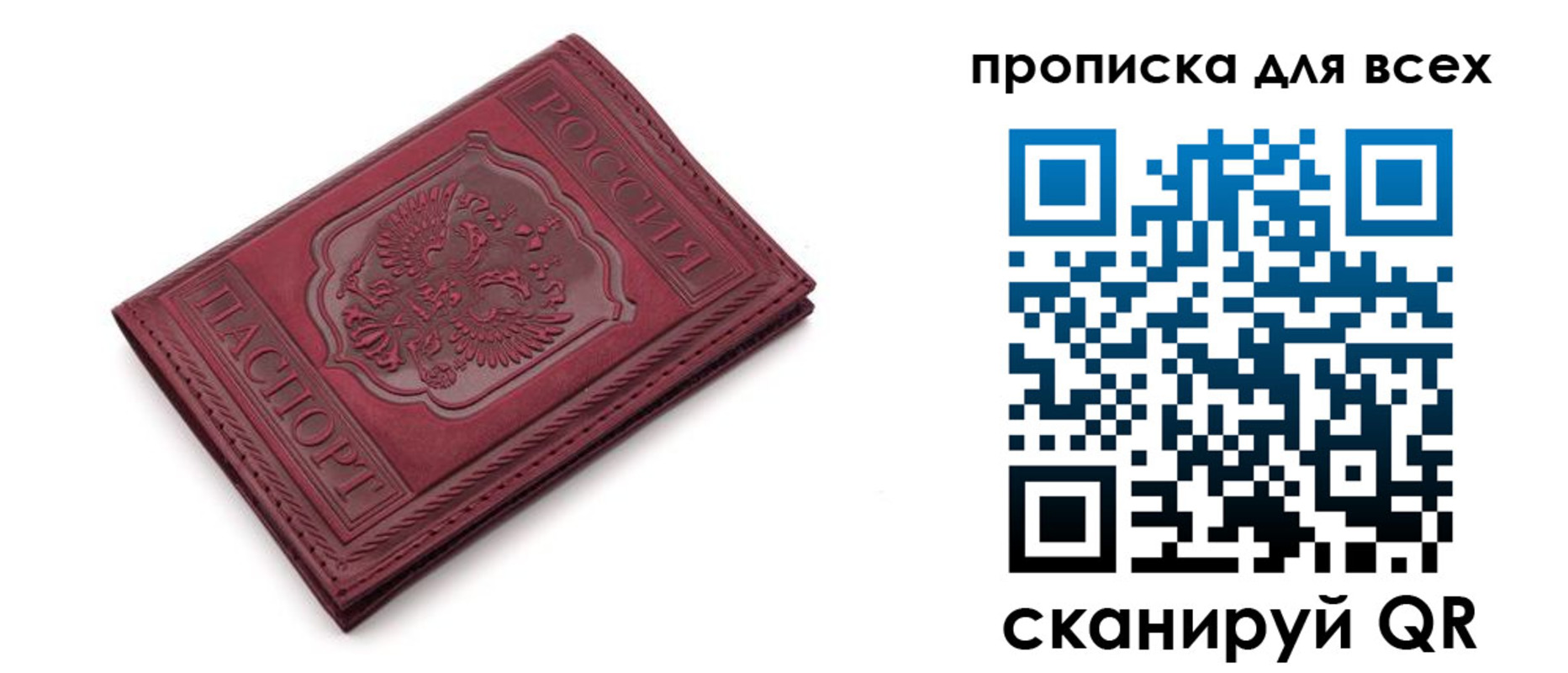 прописка в Родниках