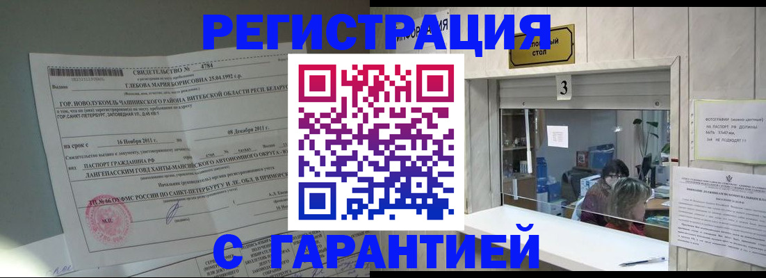 прописка в Родниках