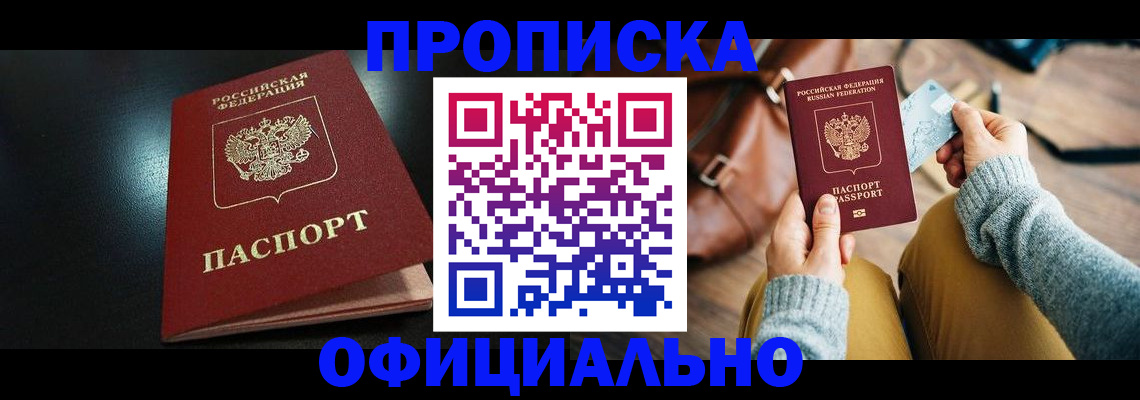 прописка от собственника в Родниках