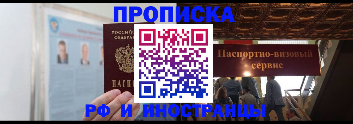 временная регистрация для школы в Родниках