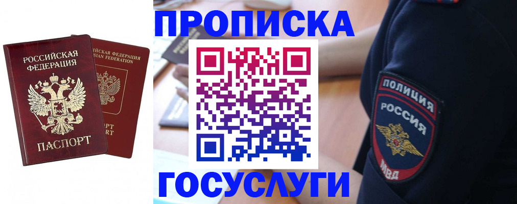 временная прописка в Родниках