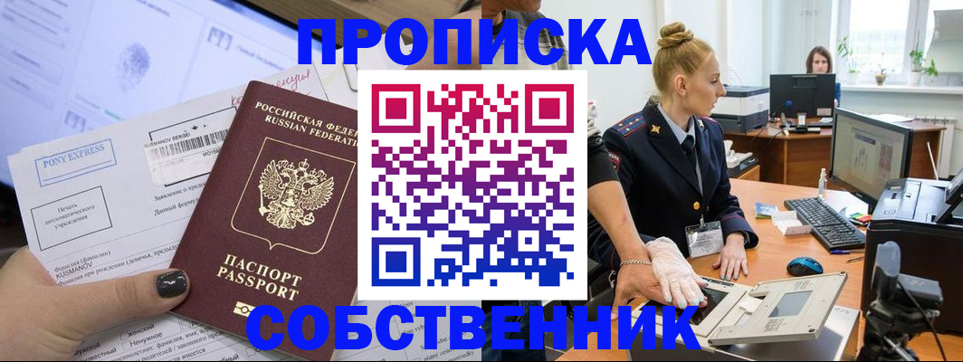 прописка регистрация в Родниках