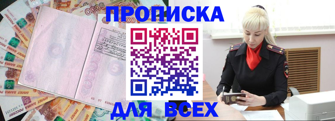 прописка законно в Родниках